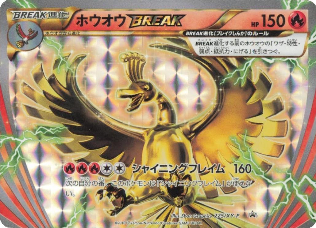 Ho-Oh BREAK